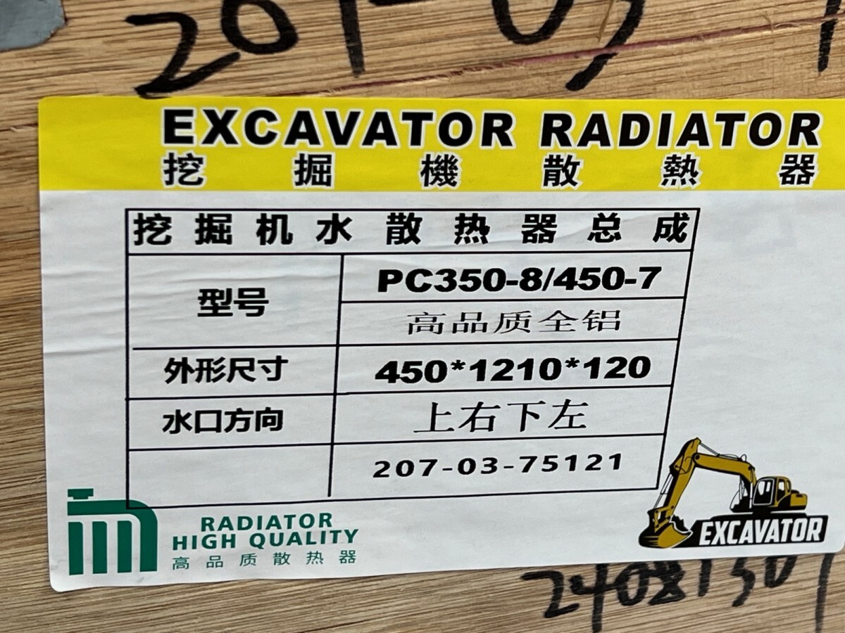 Радиатор водяной Komatsu 207-03-75121 для Komatsu PC300, PC400, PC350, PC450